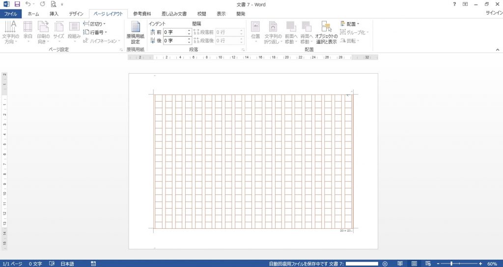 Wordで原稿用紙を作成して文字を入力する方法 パソニュー