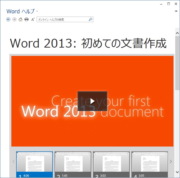 Word　ヘルプ04