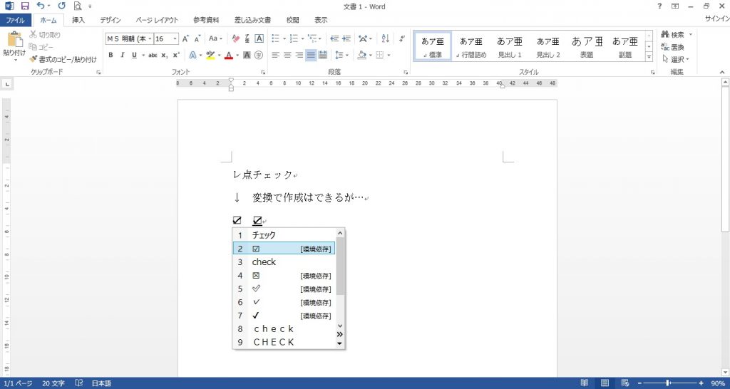 Wordのチェックボックスの使い方とレ点にならない時の原因と解決法 パソニュー