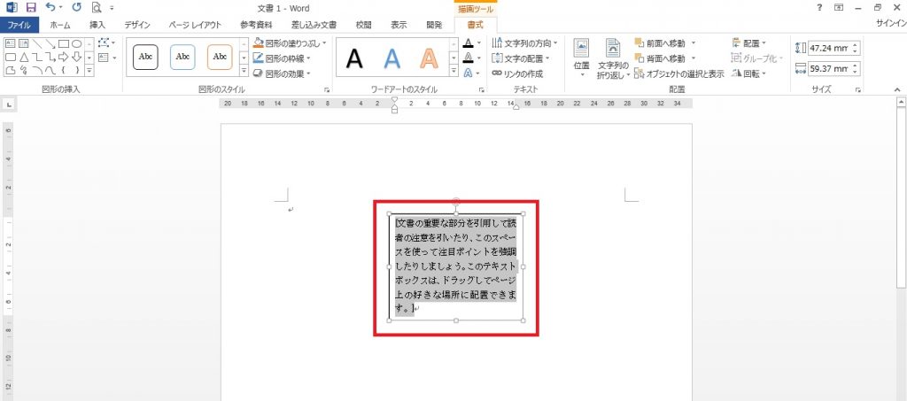 Wordのテキストボックスの使い方を知れば好き場所に文字が入力できる パソニュー