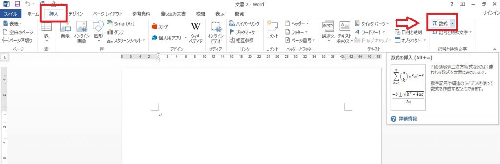 Wordで分数を入力する方法と様々な数式の使い方 パソニュー