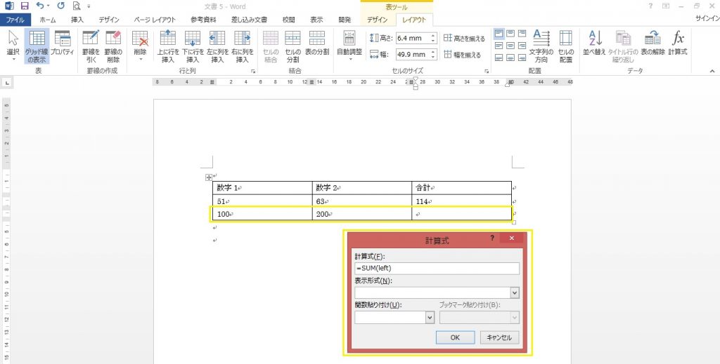 Word　計算式02