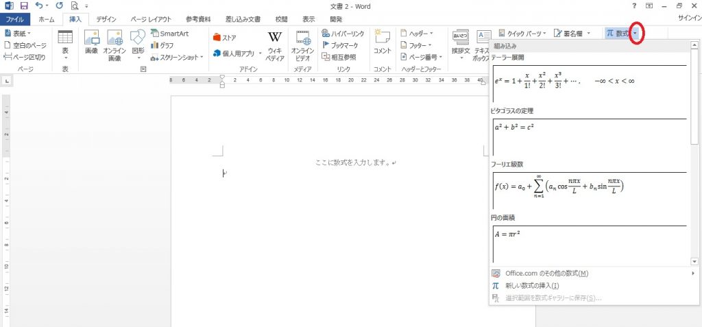 Wordで分数を入力する方法と様々な数式の使い方 パソニュー