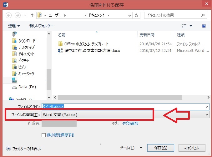 Wordの互換性についてを知らないと表示がされないことがある パソニュー