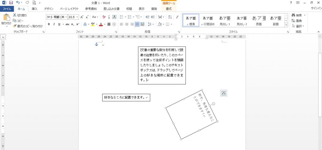 Wordのテキストボックスの使い方を知れば好き場所に文字が入力できる パソニュー