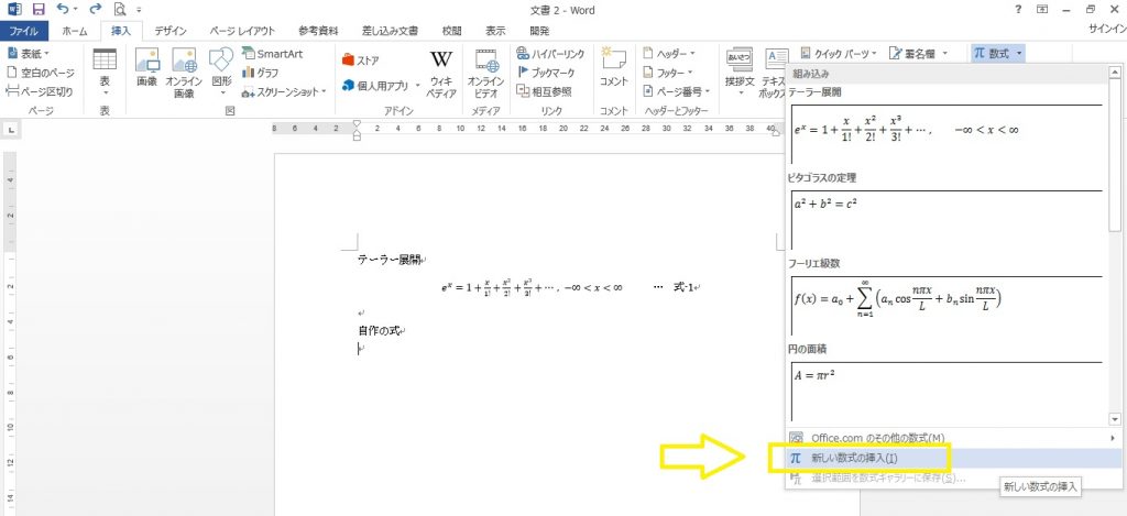 Wordで分数を入力する方法と様々な数式の使い方