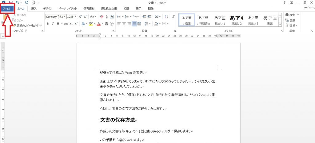 Wordの保存の方法を覚えておかないと文書が削除されてしまう パソニュー