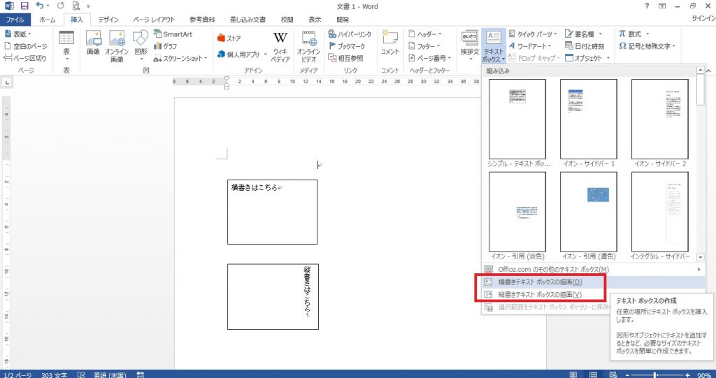 Word　テキストBOX04