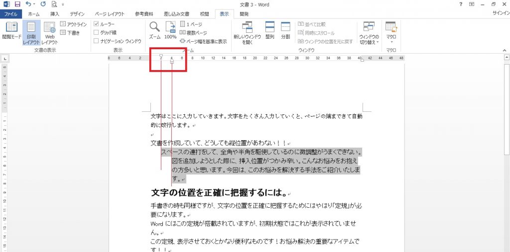 Wordでルーラーの使い方とインデントとの関係性について パソニュー