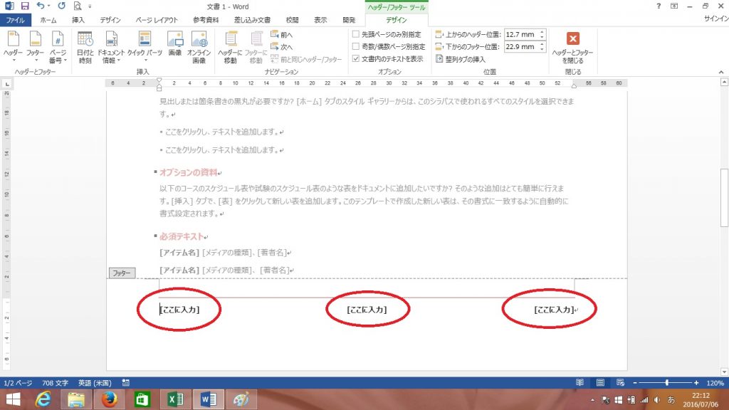 Wordでフッターの使い方を覚えるとページ下に文字を入力できる パソニュー