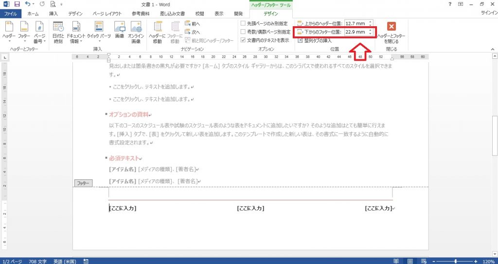 Wordでフッターの使い方を覚えるとページ下に文字を入力できる
