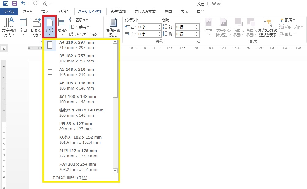 Wordのページ設定のやり方を覚えれば自由に印刷設定ができる パソニュー