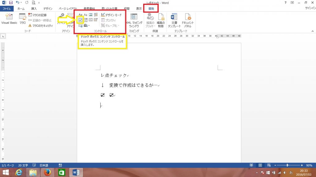 ワード チェック ボックス レ点 Wordでチェックボックスも フォームフィールド