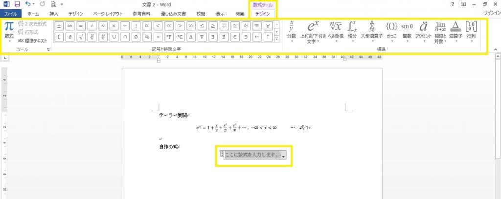 Wordで分数を入力する方法と様々な数式の使い方 パソニュー