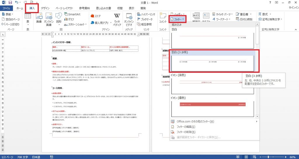 Wordでフッターの使い方を覚えるとページ下に文字を入力できる