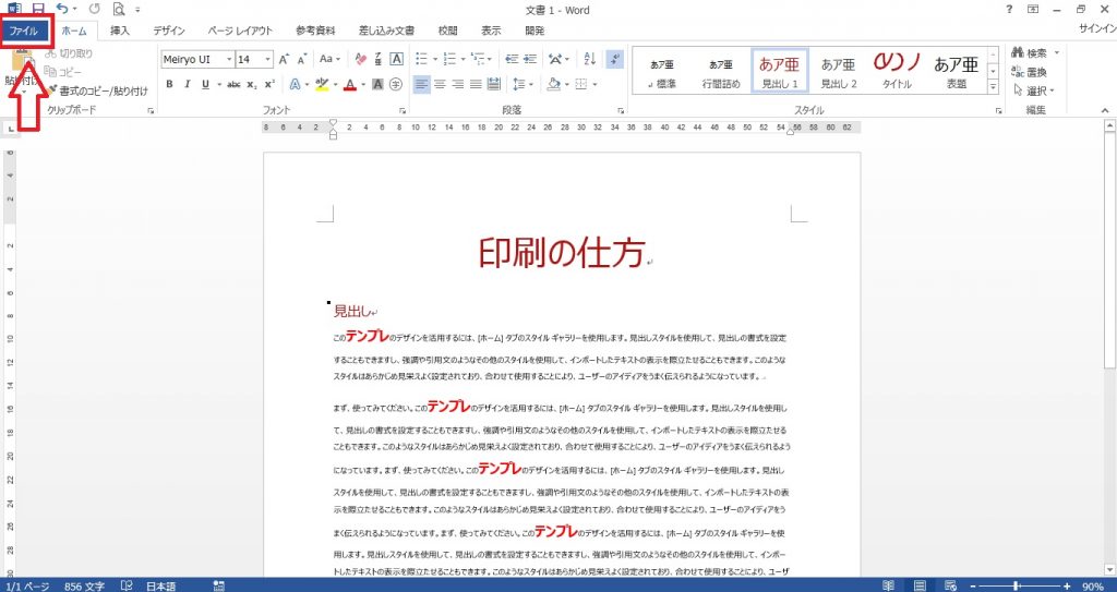 Wordの印刷の仕方とプリンター名が表示されない時の原因について