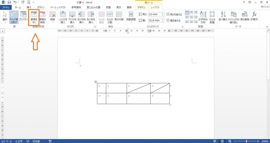 Wordの罫線の使い方が分かれば好きな位置に表を作ることができる