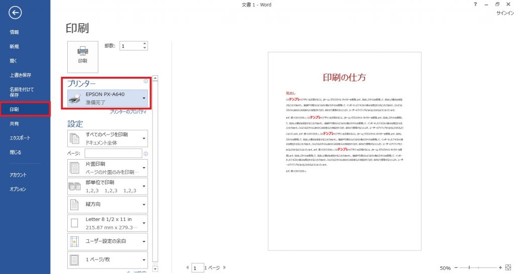 Wordの印刷の仕方とプリンター名が表示されない時の原因について パソニュー