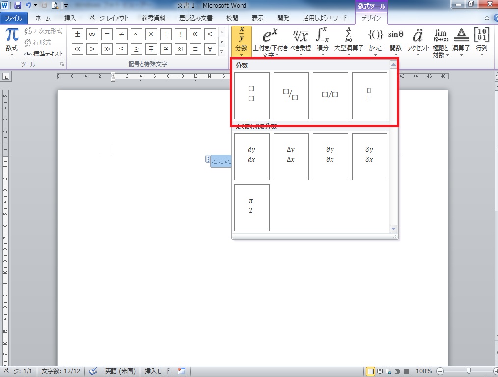 Wordで分数を入力する方法と様々な数式の使い方 パソニュー