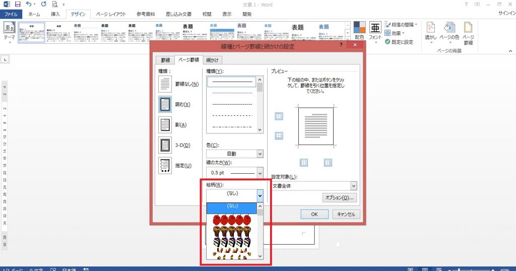 Wordの枠線で絵柄を作る方法