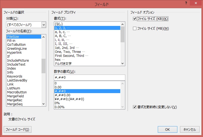 Word　フィールドコード01