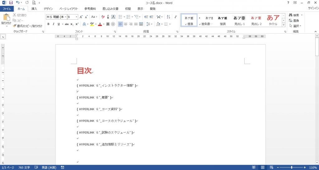 Wordのフィールド文字の使い方を知れば10倍便利に文書が作れる パソニュー