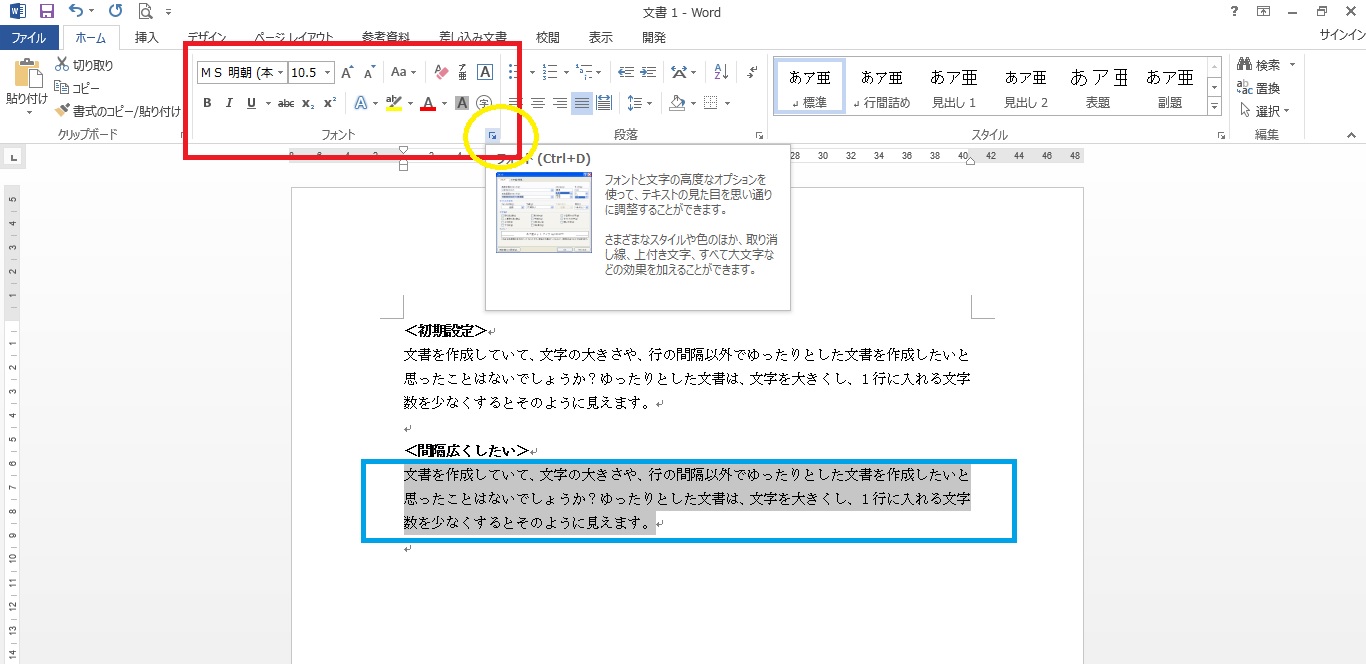 Wordで文字の間隔を広げたり狭くする簡単な方法 パソニュー