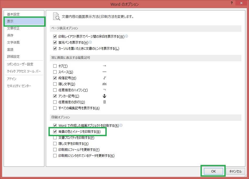 Wordのページの色の背景が印刷されない時に一発で改善する設定 パソニュー