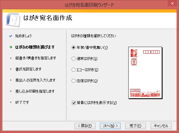 Wordで年賀状を作成するのは初心者でも簡単にできる