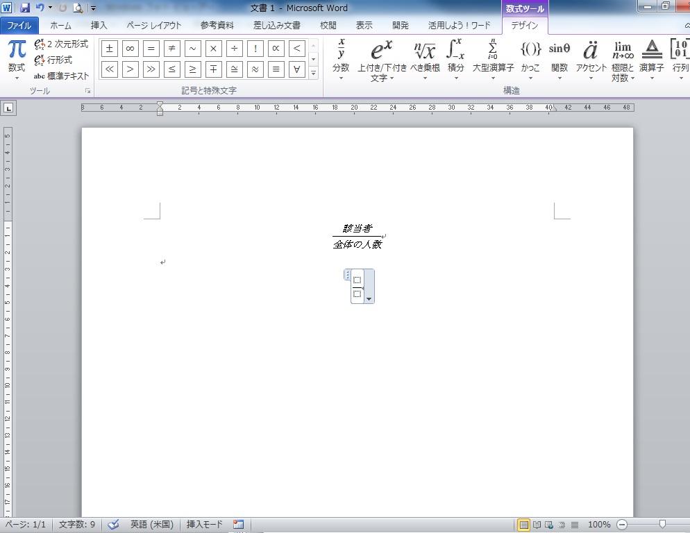 Wordで分数を入力する方法と様々な数式の使い方 パソニュー