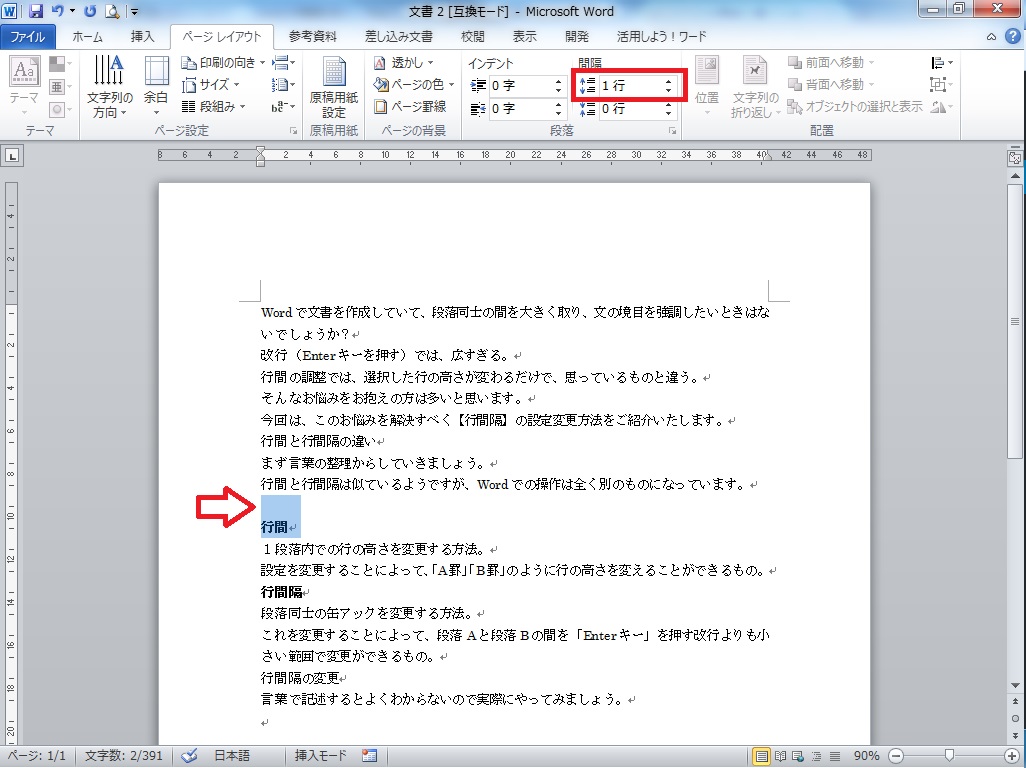 Wordの行間と行間隔の違いを理解し設定する パソニュー