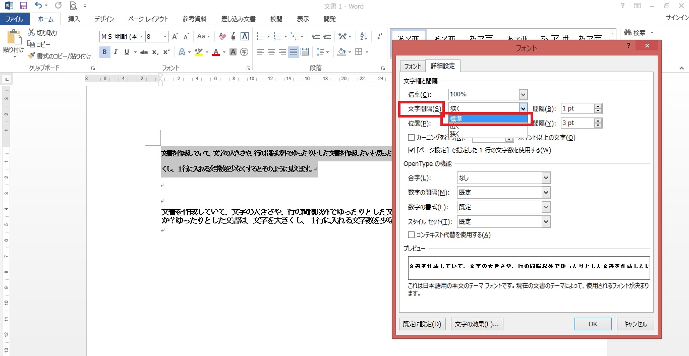 Wordの文章の文字が重なって表示されてしまう場合の解決方法 パソニュー