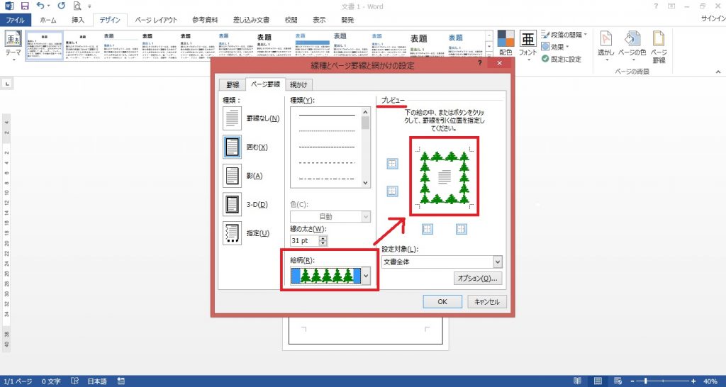 Wordの枠線で絵柄を作る方法