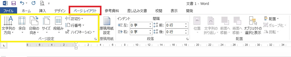 Wordで最初に絶対に覚えておくべきページ設定の解説