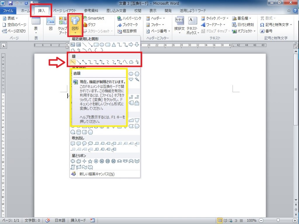 Wordで線を引きたい時の作り方と修正方法 パソニュー