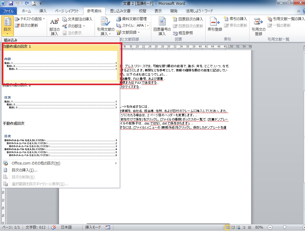 Word　目次作成05