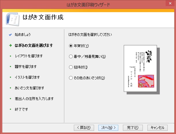 Wordで年賀状を作成するのは初心者でも簡単にできる パソニュー