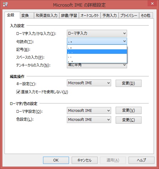 Wordで句読点 を に変える方法はimeを変更すれば簡単にできる パソニュー