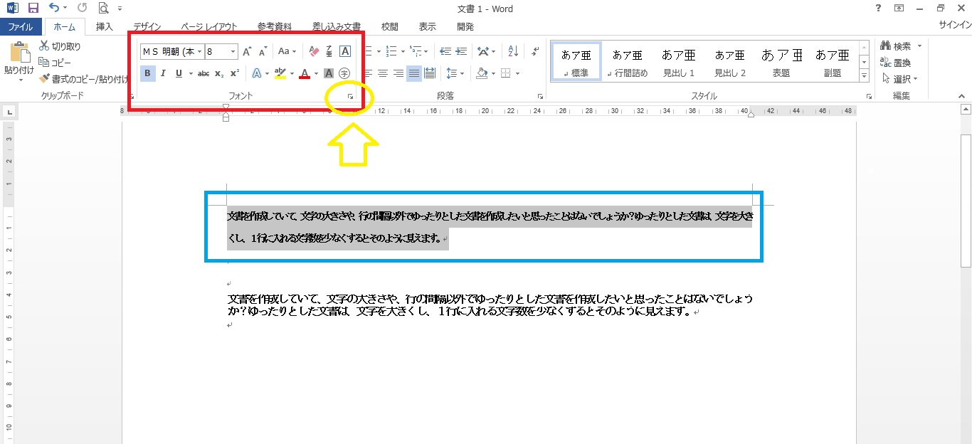 Wordの文章の文字が重なって表示されてしまう場合の解決方法