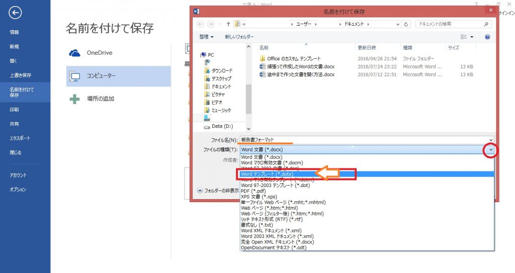 Wordのフォーマットの作成方法とテンプレートとの違い パソニュー