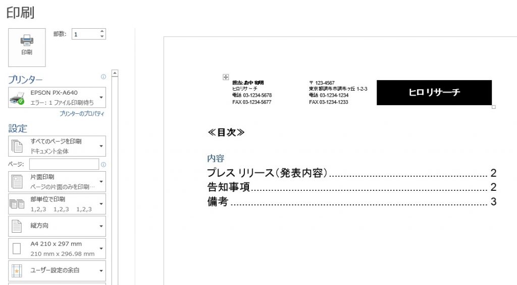 Wordのページの色の背景が印刷されない時に一発で改善する設定 パソニュー