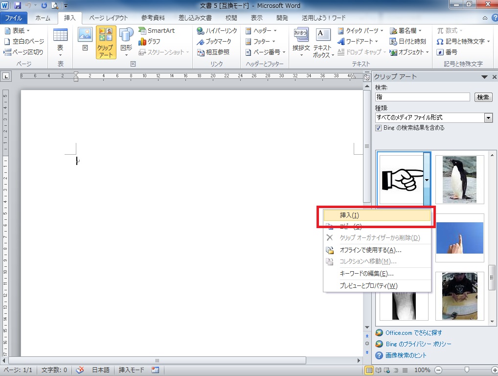 Wordに画像素材をオンライン画像から探して挿入方法 パソニュー
