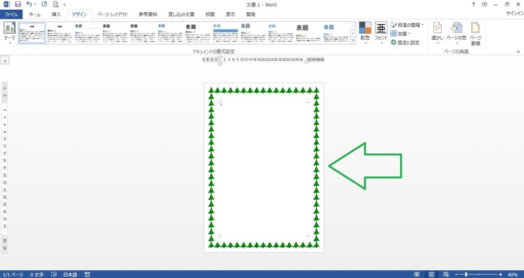 Wordの枠線で絵柄を作る方法