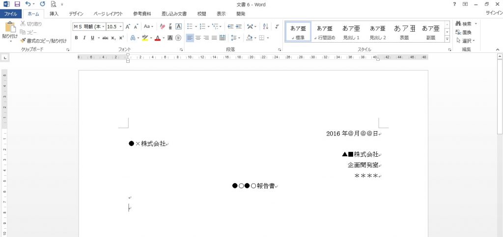 Wordで報告書を作成する前に押さえておくべき2つのポイント