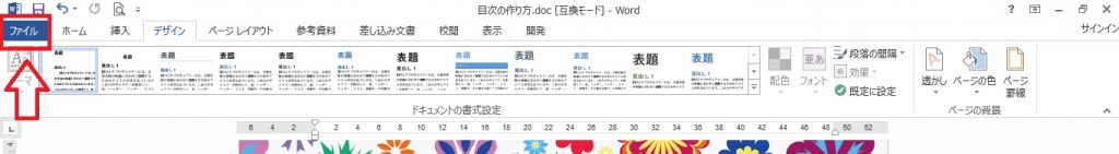 Word　背景印刷03