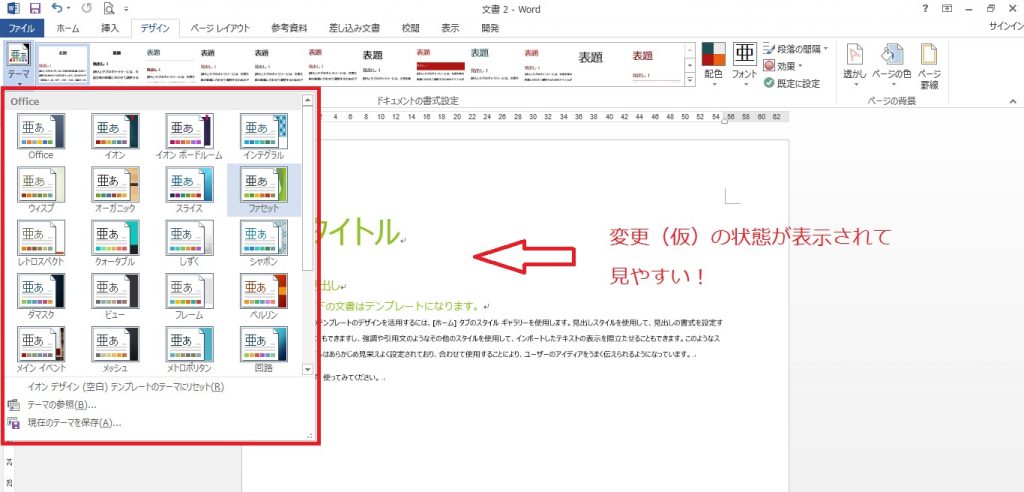 Wordでテーマの使い方を覚えれば文書の見栄えが全く違う パソニュー