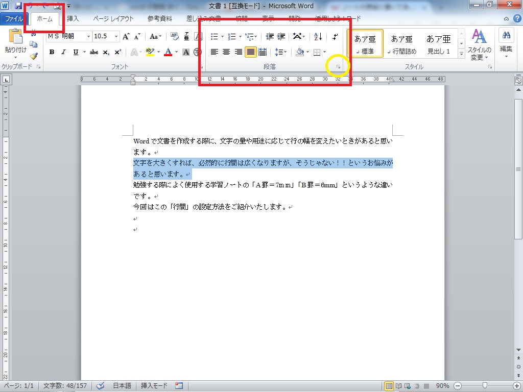 Wordで行間を正しく理解することにより文書がキレイになる パソニュー