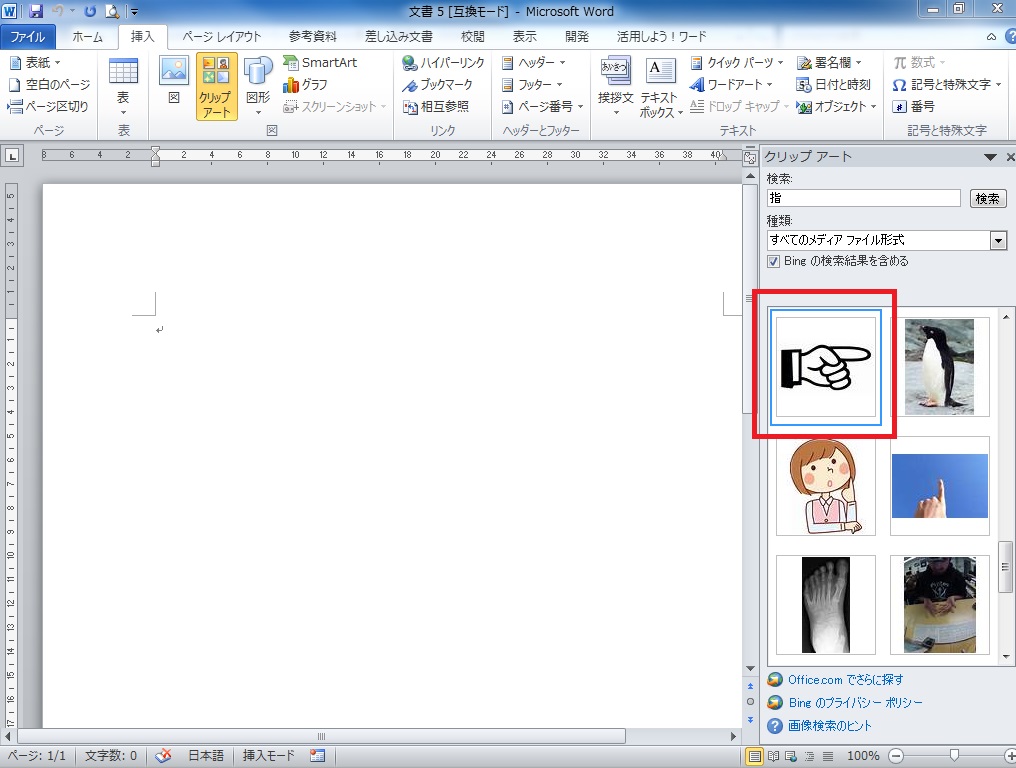 Wordに画像素材をオンライン画像から探して挿入方法 パソニュー