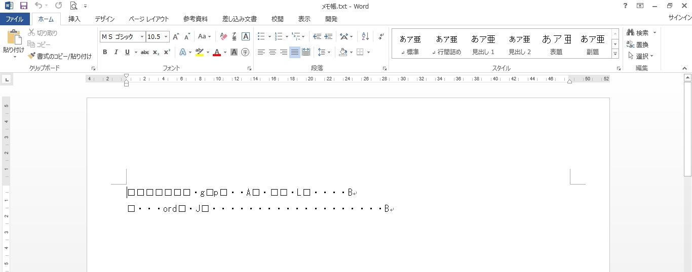 Wordで文字化けしている文章を一瞬で解決する方法