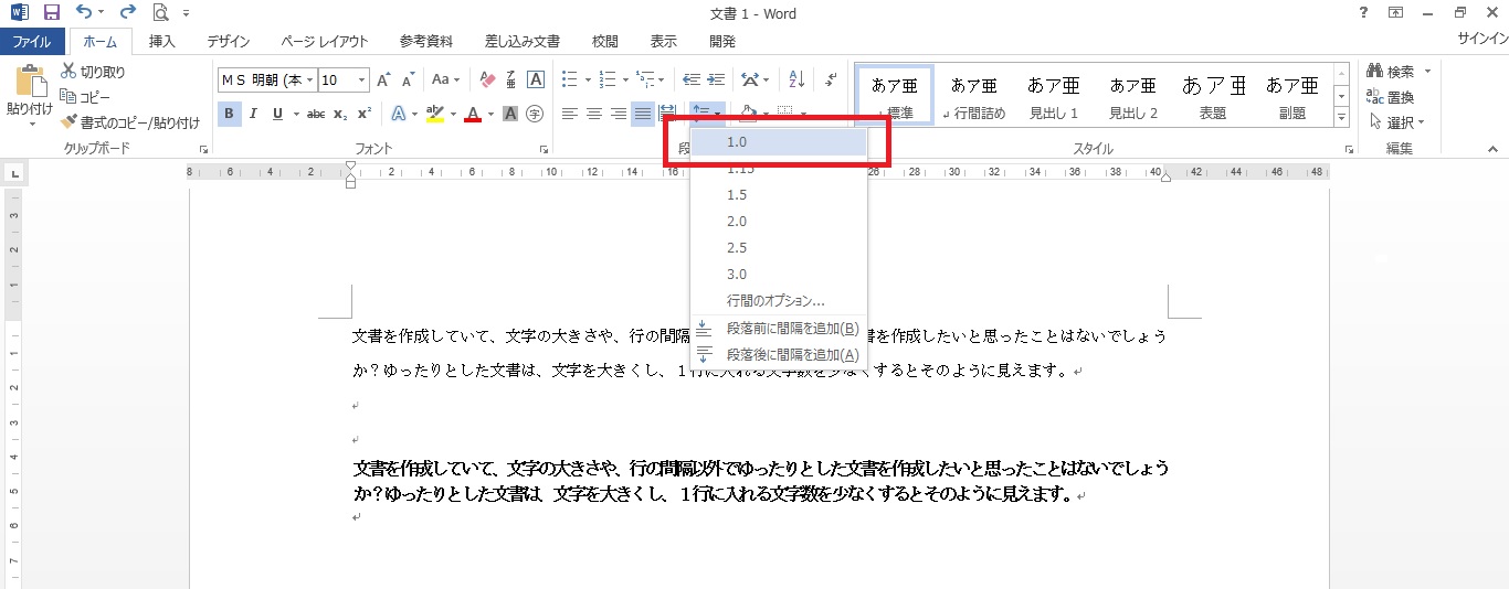 Wordの文章の文字が重なって表示されてしまう場合の解決方法 パソニュー